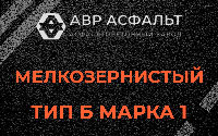 Мелкозернистая смесь Б1 в Обухово