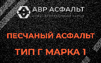 Песчаная смесь Г1 в Обухово