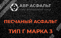 Песчаная смесь Г3 в Обухово