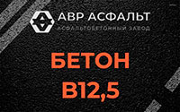 Бетон B12,5 в Обухово