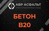 Бетон B20 в Обухово