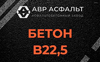 Бетон B22,5 в Обухово