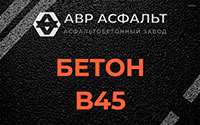 Бетон B45 в Обухово