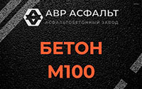 Бетон М100 в Обухово