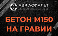 Бетон М150 на гравии в Обухово