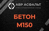 Бетон М150 в Обухово
