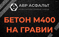Бетон М400 на гравии в Обухово