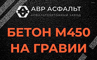 Бетон М450 на гравии в Обухово