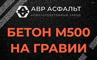 Бетон М500 на гравии в Обухово