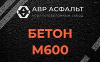 Бетон М600 в Обухово