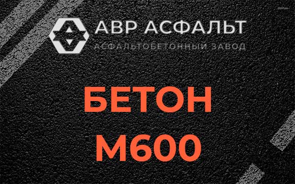 Бетон М600 в Обухово