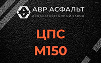 ЦПС М150 в Обухово