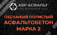 Песчано-пористая крупнозернистая смесь марки 2 в Обухово