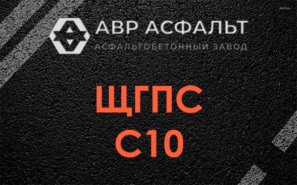 ЩГПС С10 в Обухово