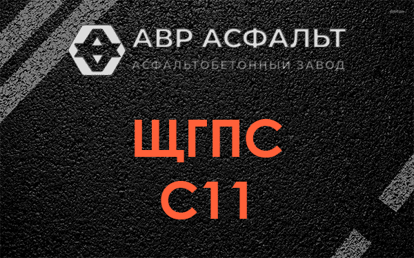ЩГПС С11 в Обухово