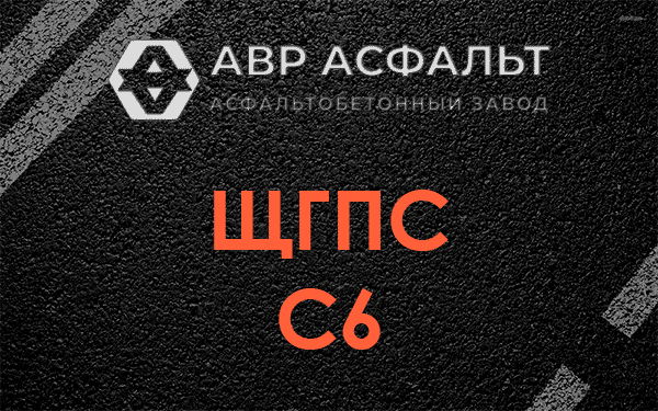 ЩГПС С6 в Обухово