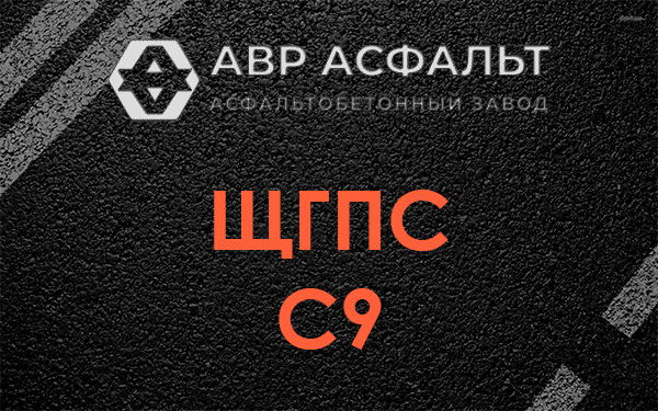 ЩГПС С9 в Обухово