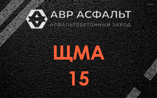 ШМА 15 в Обухово