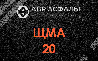 ЩМА-20 в Обухово