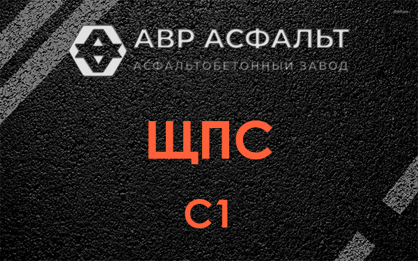 ЩПС С1 в Обухово