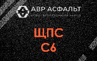 ЩПС С6 в Обухово