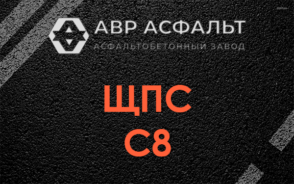 ЩПС С8 в Обухово