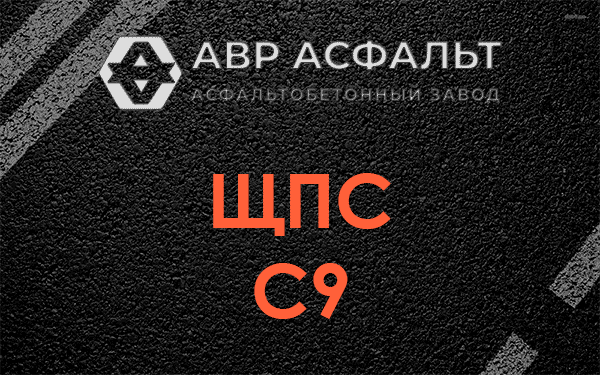 ЩПС С9 в Обухово