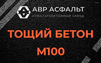 Тощий бетон 100 в Обухово